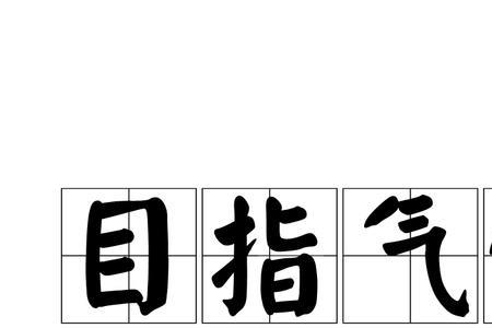 眼神不好的成语