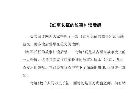 长征故事15字简短的