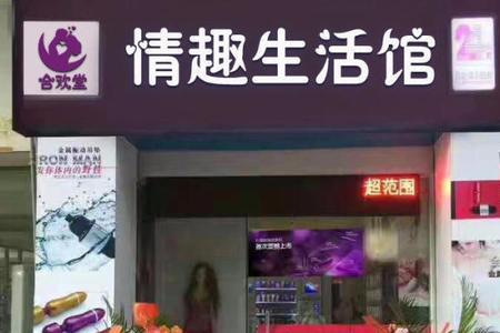 网上计生用品和实体店有区别吗