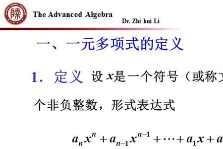 怎么判断一个多项式的几次几项