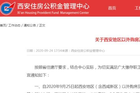 陕西省公积金冲还贷办理流程