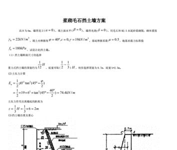 毛石挡土墙座浆法