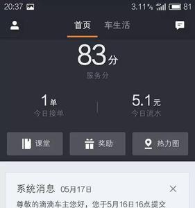 滴滴车主平台怎么样