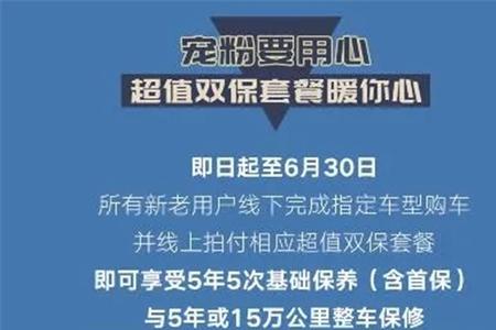 5年5次保养含首保什么意思