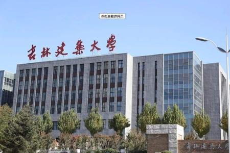 吉林建筑大学的就业率怎么样