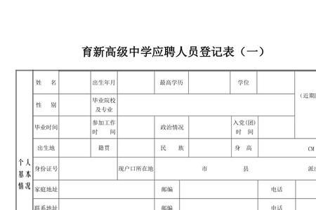 个人基本情况填写范本