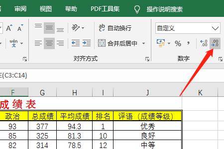 excel如何一键算出平均成绩