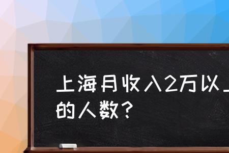 个人的月收入是指什么