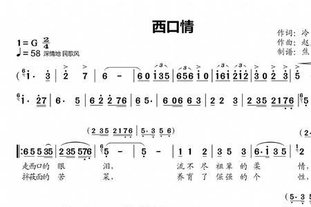 西口情撕心裂肺版原唱