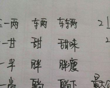 月和欠组成什么字