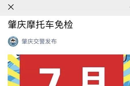 国三的摩托车能6年免检吗