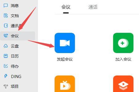 钉钉会议模式无法开启