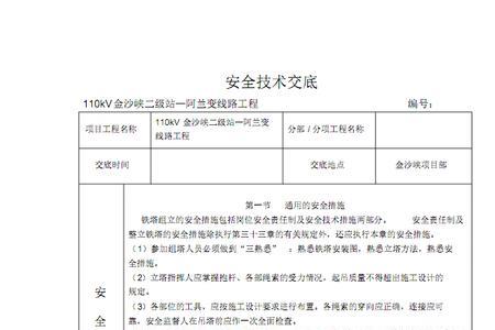 施工技术交底会议流程