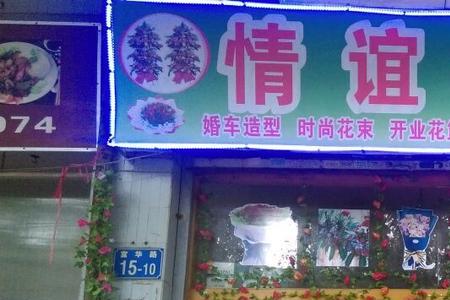 花店营业执照全称