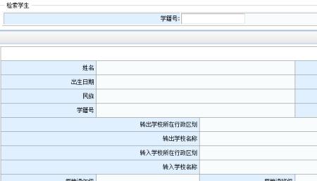 转学成功学籍状态显示什么