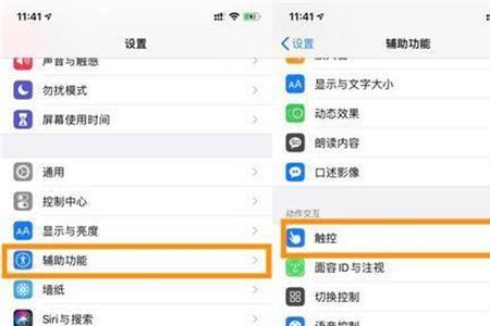 苹果辅助触控怎么卡住了