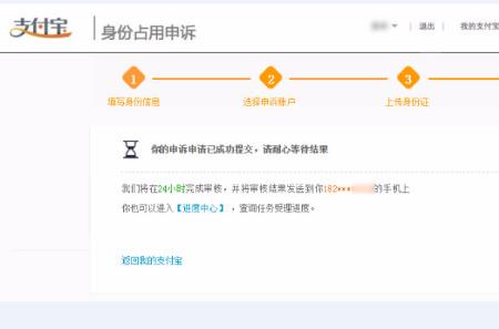 支付宝如何申诉成功
