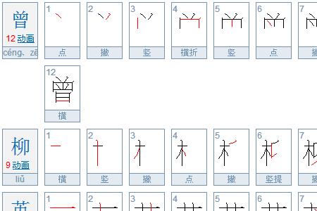 王珺辉是多少笔画