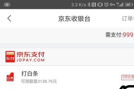 京东白条3万利息多少
