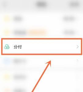 微信分付怎么解冻