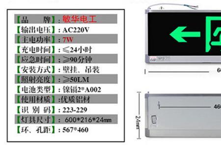 疏散指示灯电源要求