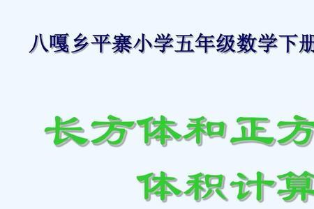 一本人教版数学书的体积是多少