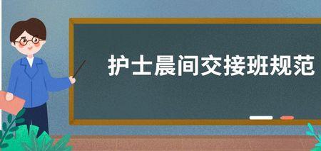 主护士班和副班什么区别