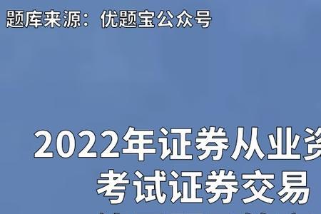 证券从业几年内考完