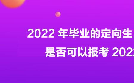 学前教育委培生是什么