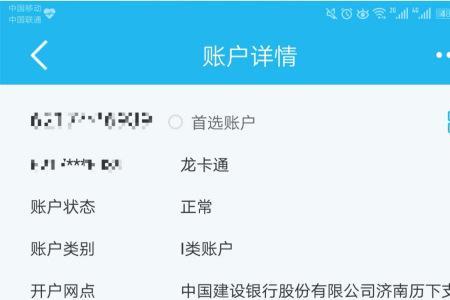 怎么查自己的银行卡账号是