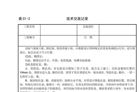 技术交底分为哪三个层次