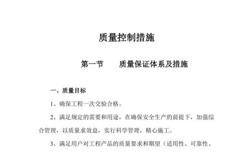 质量保证措施有哪些