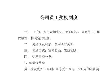 奖励员工的理由怎么写新鲜点的