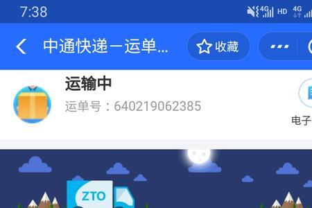 中通快递zto什么意思