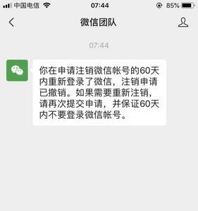 微信注销了别人发消息显示什么