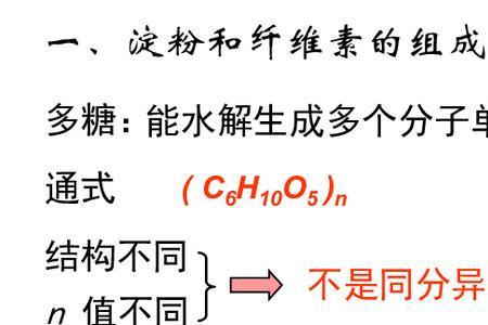 淀粉和纤维素里面有醛基吗