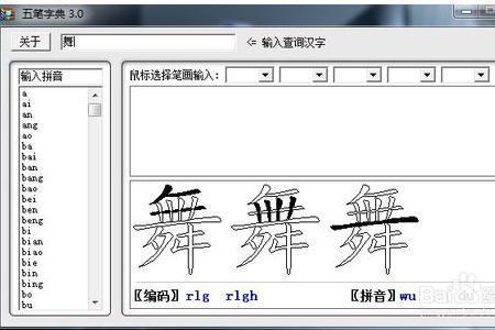 悠字用五笔怎么拆