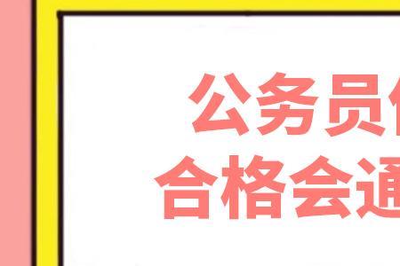 国企通知体检是录用吗