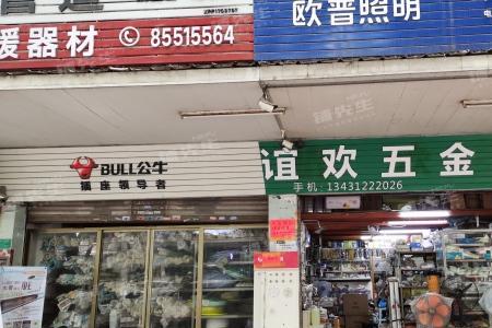 五金店不想做了货物如何转让