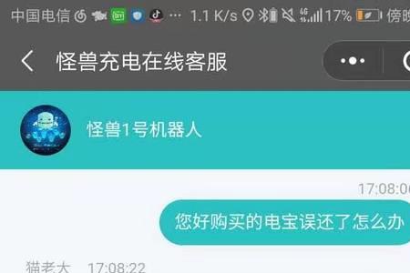 怪兽充电宝扣了99元怎么退