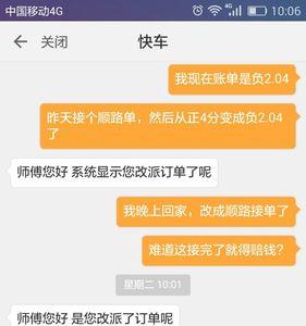 滴滴预约单怎么改派单