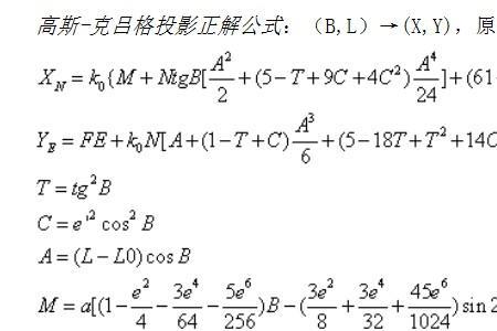 高斯坐标系求法