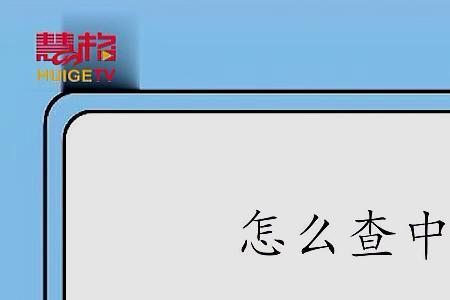 嘉应学院体测怎么查成绩