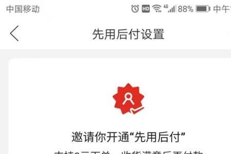 先享后付怎么看额度