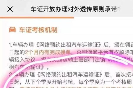 滴滴办车证到底是什么意思