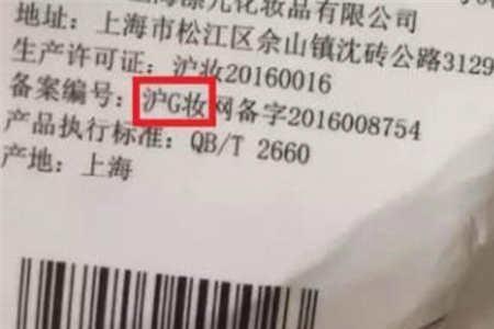 妆字号是不是比消字号安全