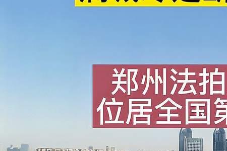 郑州市法拍房过户流程