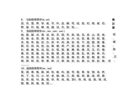 与佳字押韵的汉字