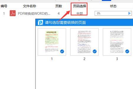 pdf文件页码混乱怎么快速排列