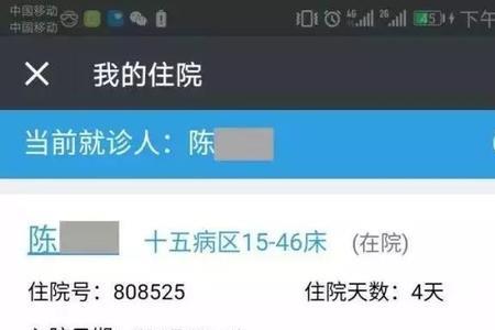 医院在手机上挂了号没去取号